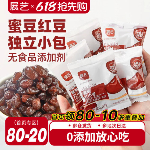 展艺蜜豆红豆粒糖纳红豆冰粉配料