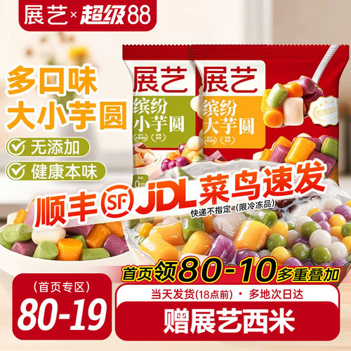 展艺芋圆奶茶店专用纯手工无添加色素水果捞西米露大小珍珠丸子