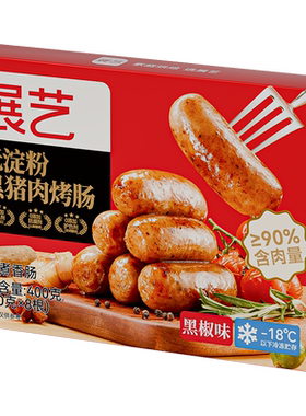 展艺黑椒火山石脆皮烤肠