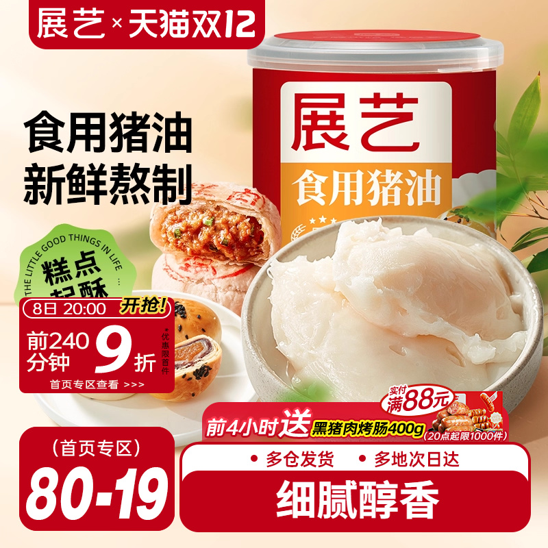 展艺食用猪油428g蛋黄酥糕点原料