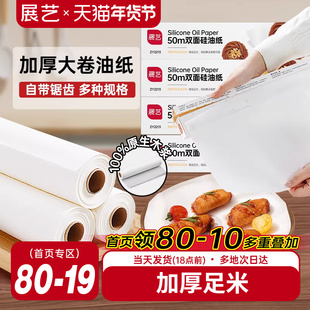 展艺油纸烘焙烤箱硅油纸烧烤盘烤肉空气炸锅锡纸家用专用吸油纸垫