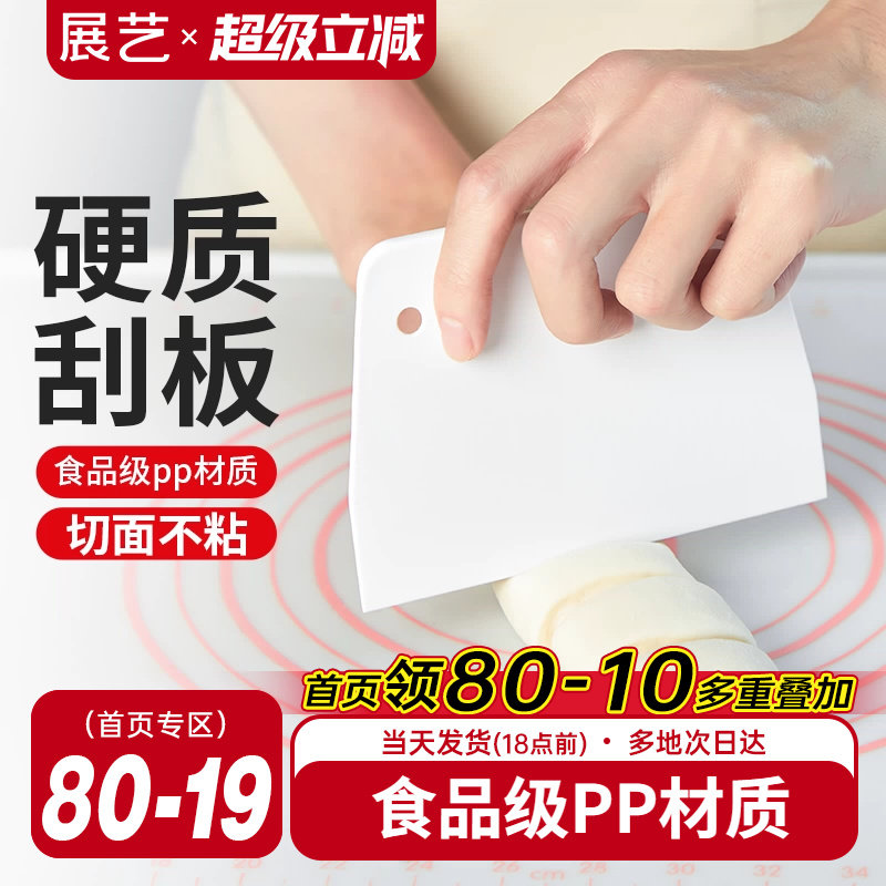 展艺切面刀塑料刮板抹刀面团蛋糕硅胶揉面垫刮刀家用模具烘焙工具