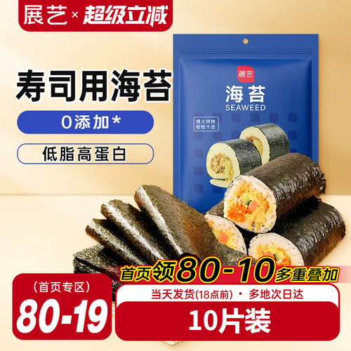 展艺大片装寿司紫菜即食
