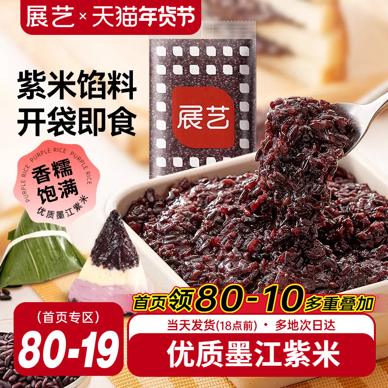 展艺紫米馅月饼馅料面包即食紫米芋泥夹心血糯米奶茶烘焙原料家用