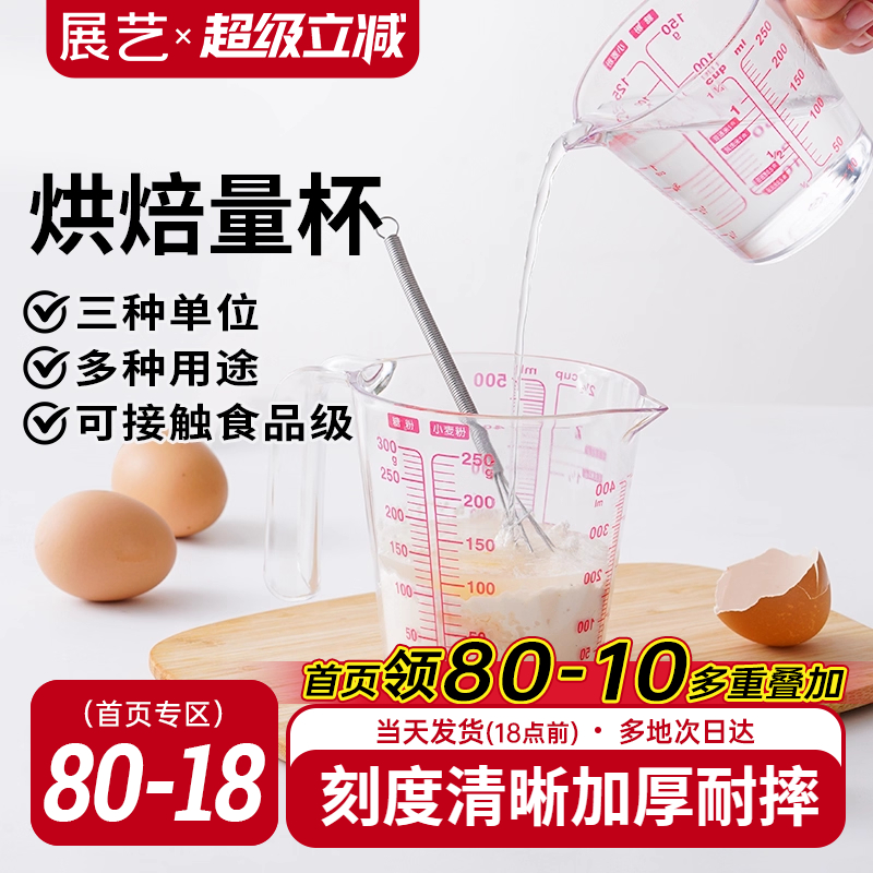展艺量杯带刻度带手柄厨房奶茶店专用塑料小量杯家用烘焙工具