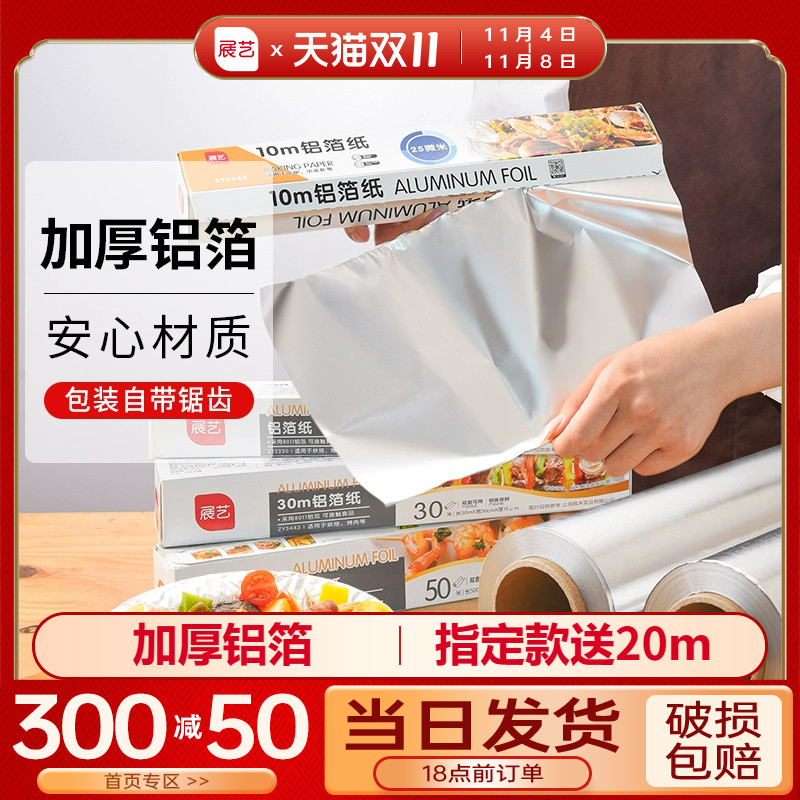 展艺锡纸烤箱家用锡箔纸空气炸锅铝箔纸经济装烧烤箱烤盘烘焙油纸属于什么档次？