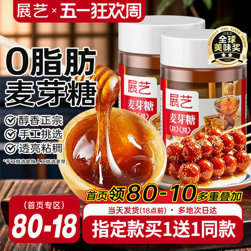 展艺正宗手工麦芽糖烘焙专用挑选