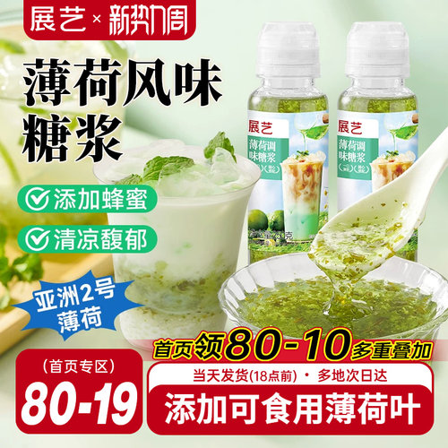 展艺绿薄荷糖浆奶茶店调酒咖啡柠檬茶专用奶绿拿铁商用风味糖浆