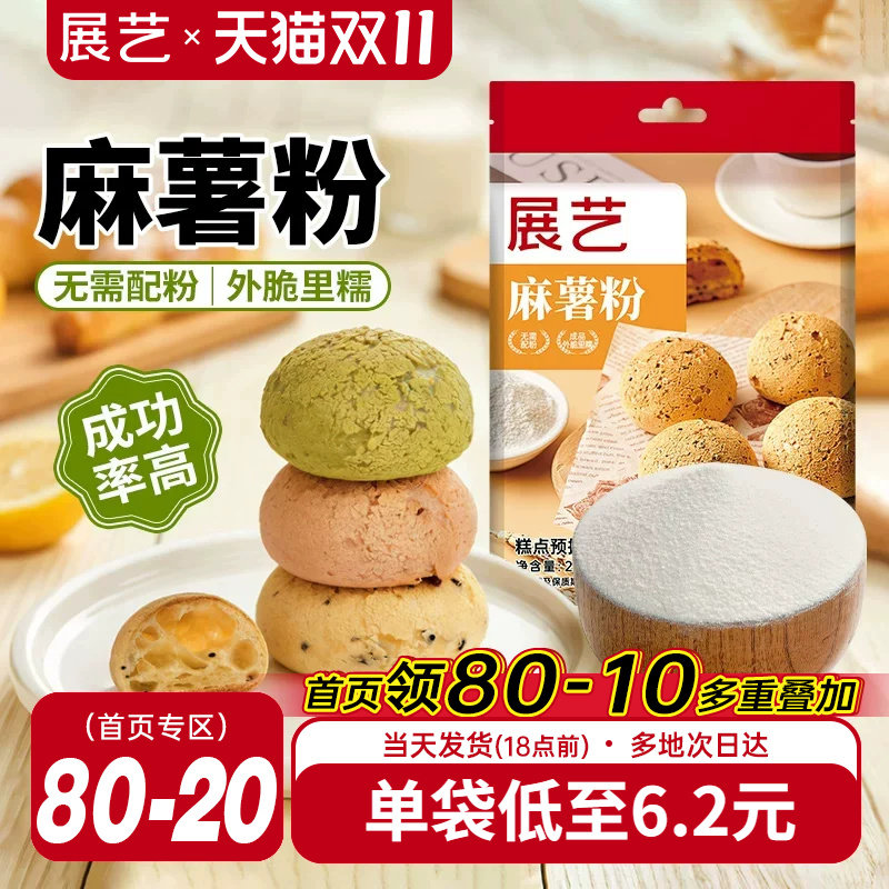展艺麻薯预拌粉手指麻薯面包蛋糕烘焙专用家用商用麻薯粉早餐甜品