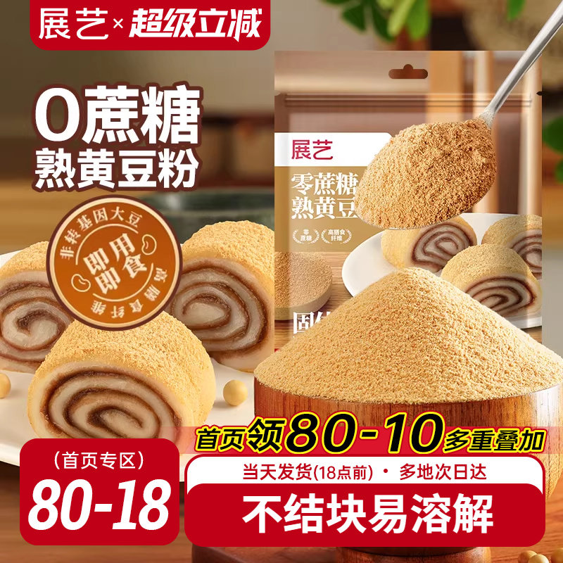 展艺熟黄豆粉面红糖糯米糍粑驴打滚豆乳烘焙专用纯正原料即食商用