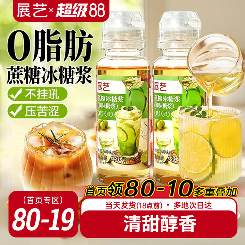 展艺蔗糖冰糖糖浆奶茶店专用手打柠檬茶专用糖浆咖啡果糖调味糖浆