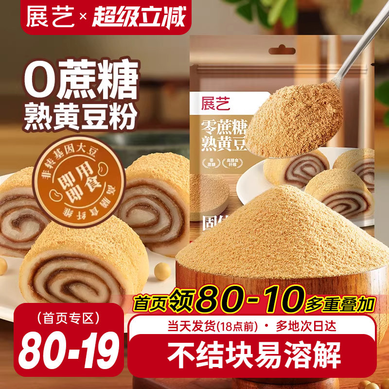 展艺熟黄豆粉面红糖糯米糍粑驴打滚豆乳烘焙专用纯正原料即食商用