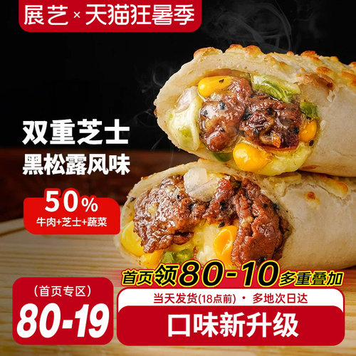 展艺芝士牛肉卷官方旗舰店