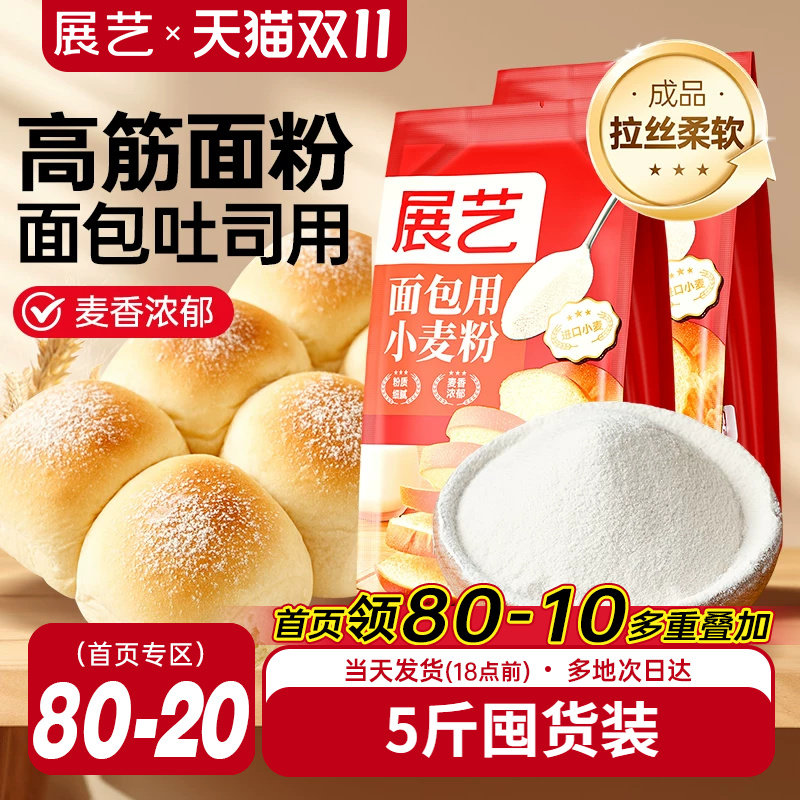 展艺高筋面粉2.5kg吐司烘焙专用面包粉披萨小麦家用原料大包面粉