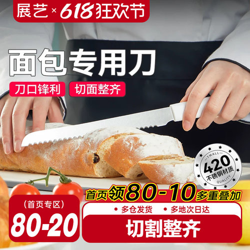 展艺面包刀吐司三明治蛋糕专用