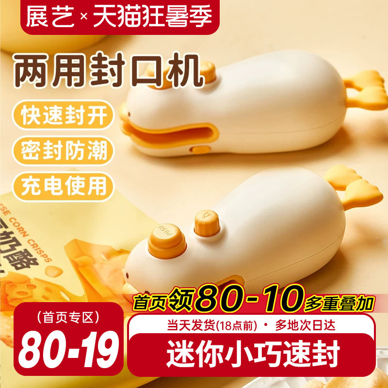 展艺封口机小型家用迷你