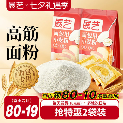 展艺高筋粉吐司专用面包粉披萨