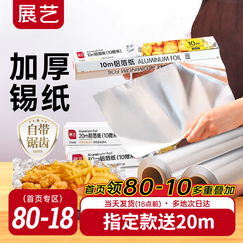 烤箱錫紙展藝烘焙油紙