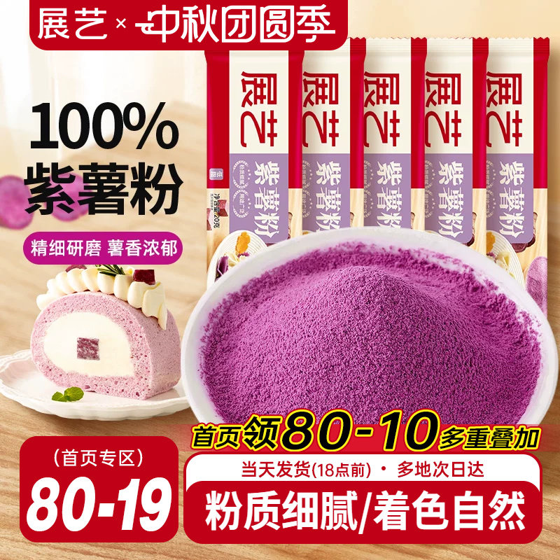 展艺天然果蔬粉食用色素图片