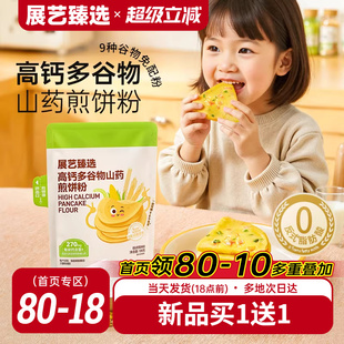 展艺臻选高钙多谷物山药煎饼粉早餐专用预拌粉家用烘焙官方旗舰店