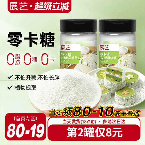 展艺零卡糖代糖0脂0糖0卡烘焙用