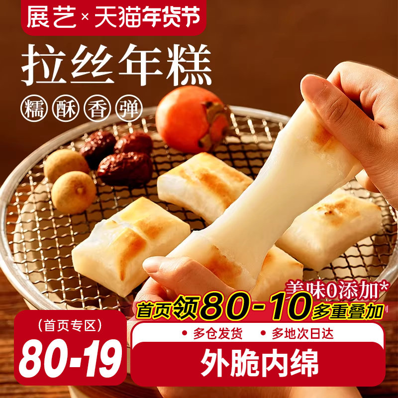 展艺碳烤拉丝年糕火锅食材黄油脆皮围炉煮茶网红糍粑小吃半成品,粮油调味/速食/干货/烘焙,年糕/糍粑,淘宝优惠券,粉丝福利购,淘宝优惠卷