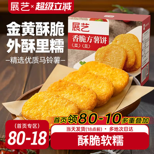 展艺脆香大薯饼早餐炸土豆饼空气炸锅半成品冷冻薯条儿童下午茶