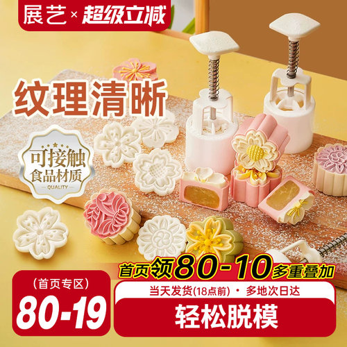 展艺绿豆糕月饼模具2026年新款