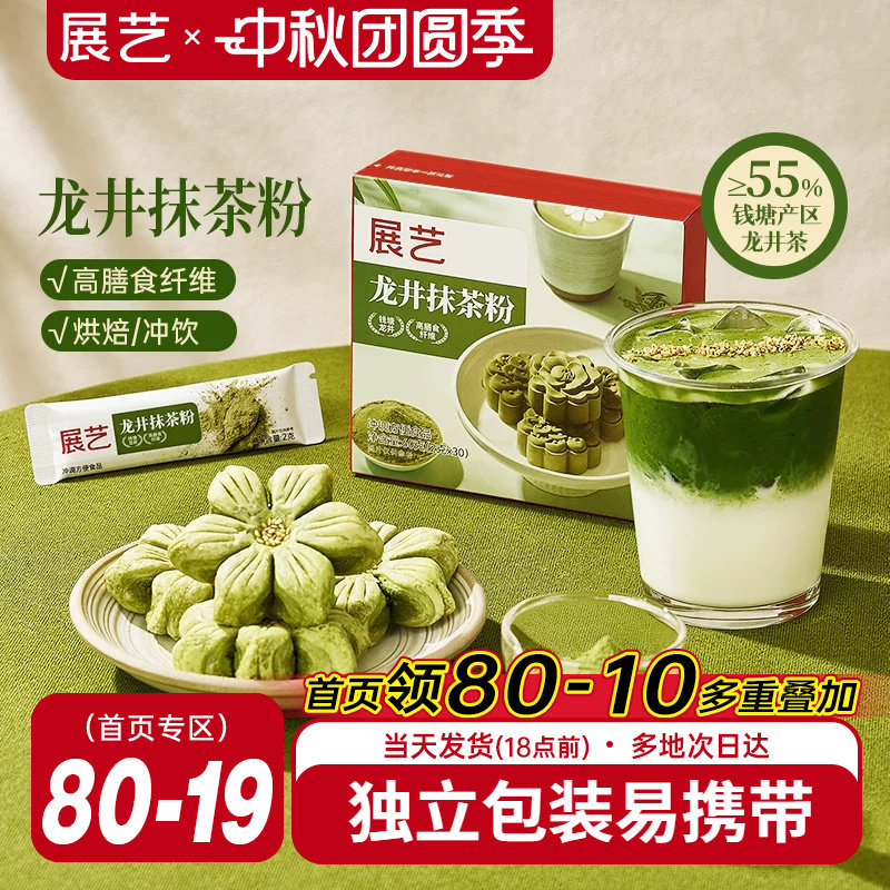 展艺龙井茶粉酥饼原汁原味