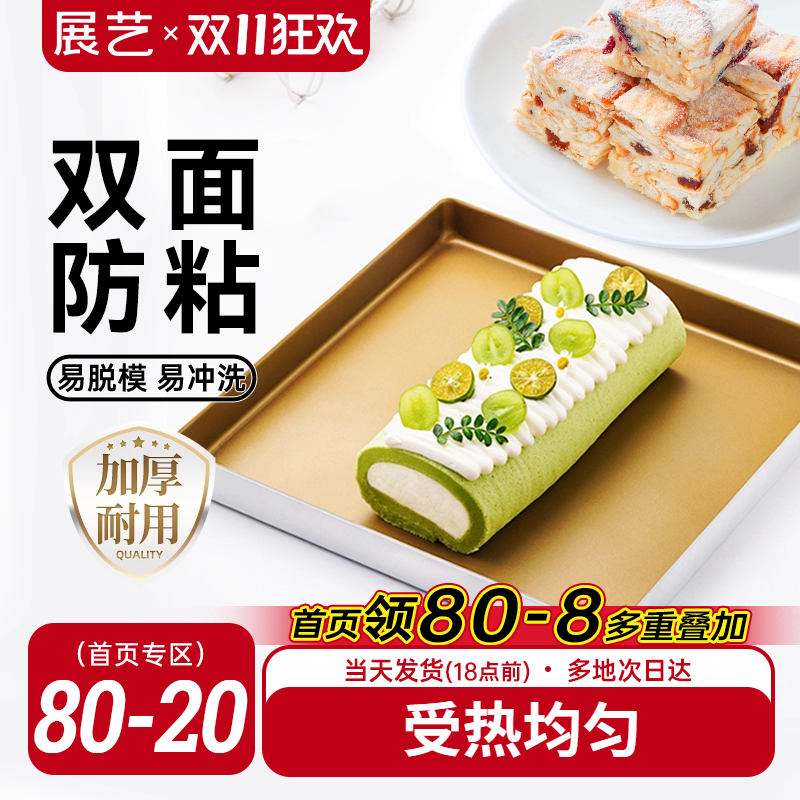 展艺不沾烤盘长方形雪花酥牛轧糖