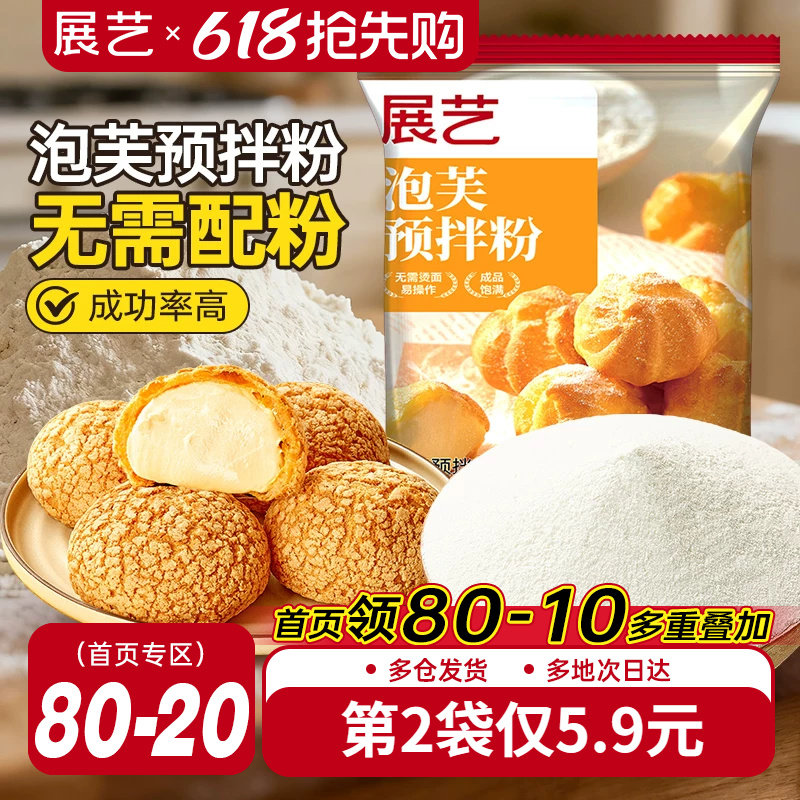 展艺泡芙预拌粉100g脆皮糕点粉面包早餐烘焙家用制作原材料旗舰店