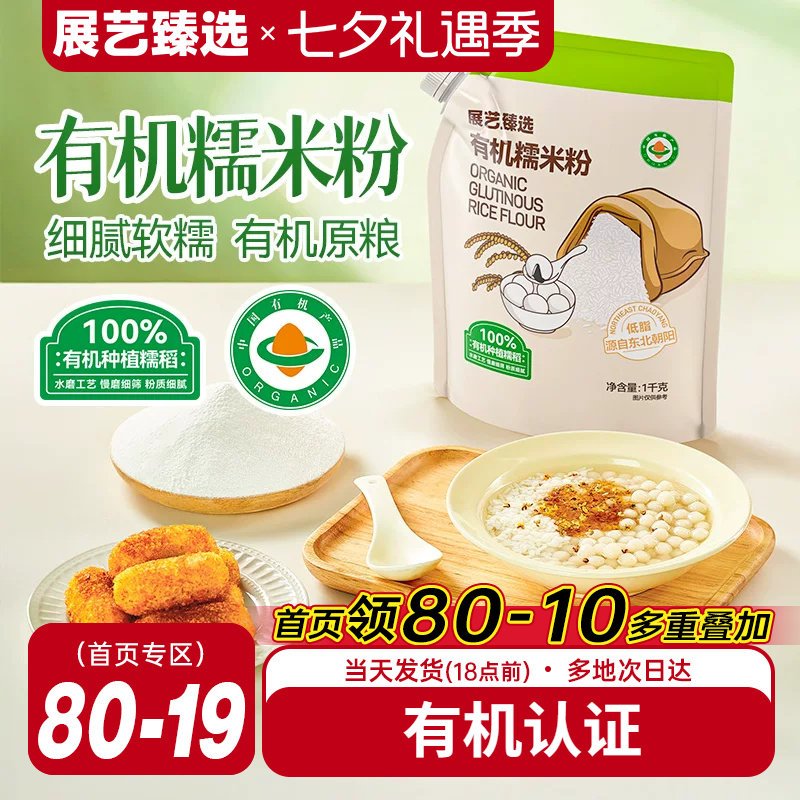 展艺臻选正宗纯水磨糯米粉冰皮月饼家用粘米粉汤圆雪媚娘澄面原料