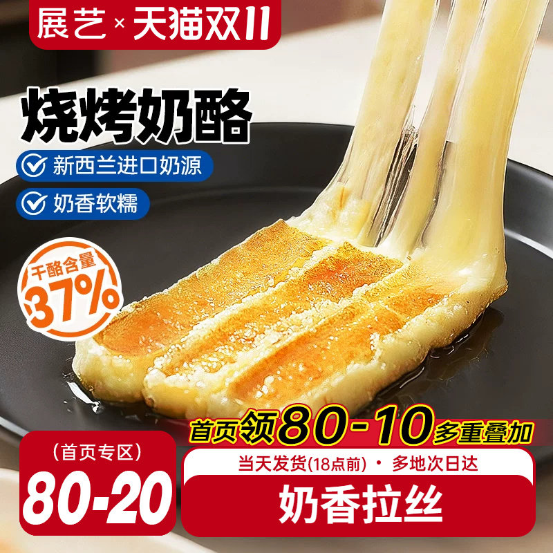 展艺欧澜烧烤奶酪条300g网红香煎烤芝士条手撕家用商用小吃半成品