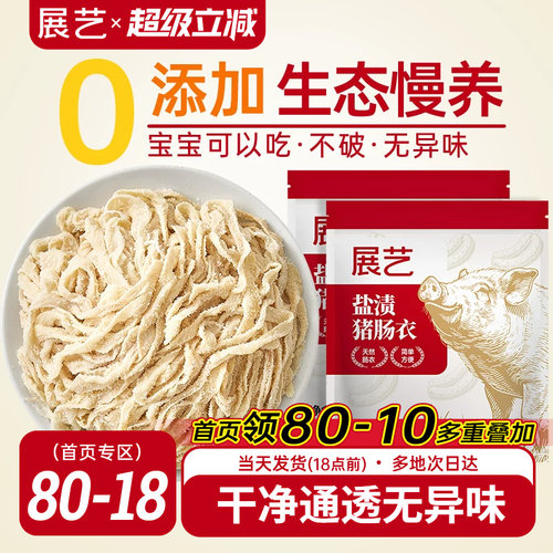 展艺肠衣专用天然无添加食品级