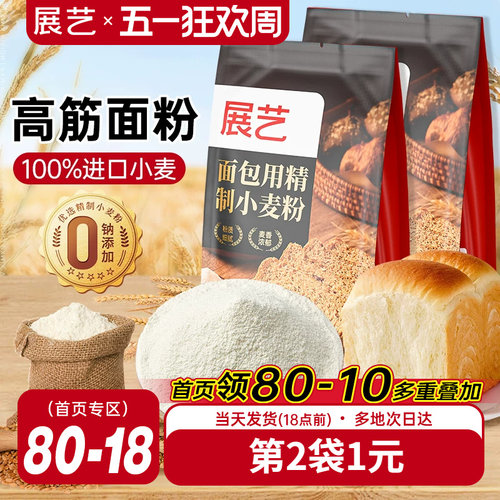 展艺高筋面粉家用戚风预拌粉空气炸锅精制小麦粉面包烘焙专用材料
