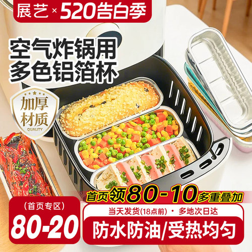 展艺方形铝箔杯碗可复用空气炸锅