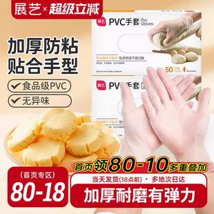 展艺一次性pvc手套厨房家用透明烘焙食品级加厚防水工具专用材料