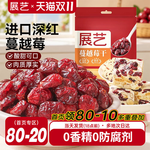 展艺蔓越莓干烘焙原料