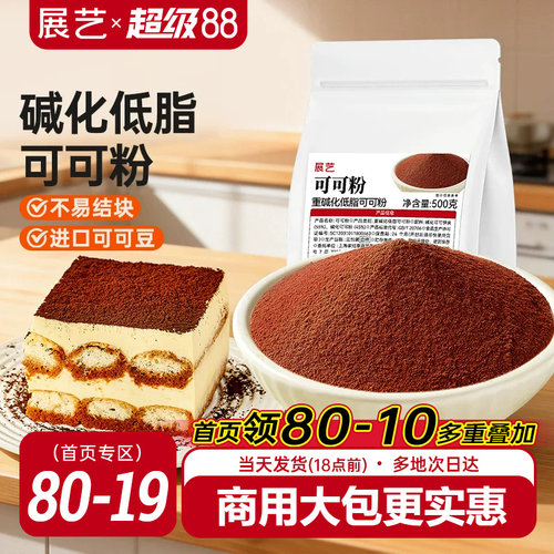 展艺可可粉抹茶粉商用装烘焙专用