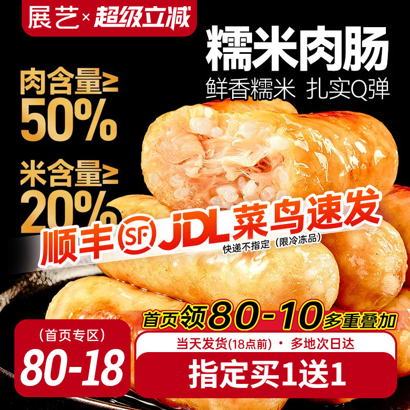 展艺糯米肉肠烤肠无添加亚硝酸盐