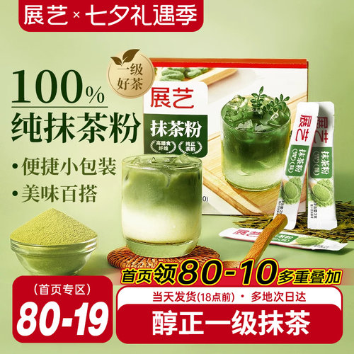 展艺纯抹茶粉一级独立小包烘焙冲饮奶茶咖啡拿铁蛋糕专用便携