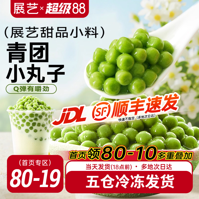 展艺青团小丸子奶茶店专用