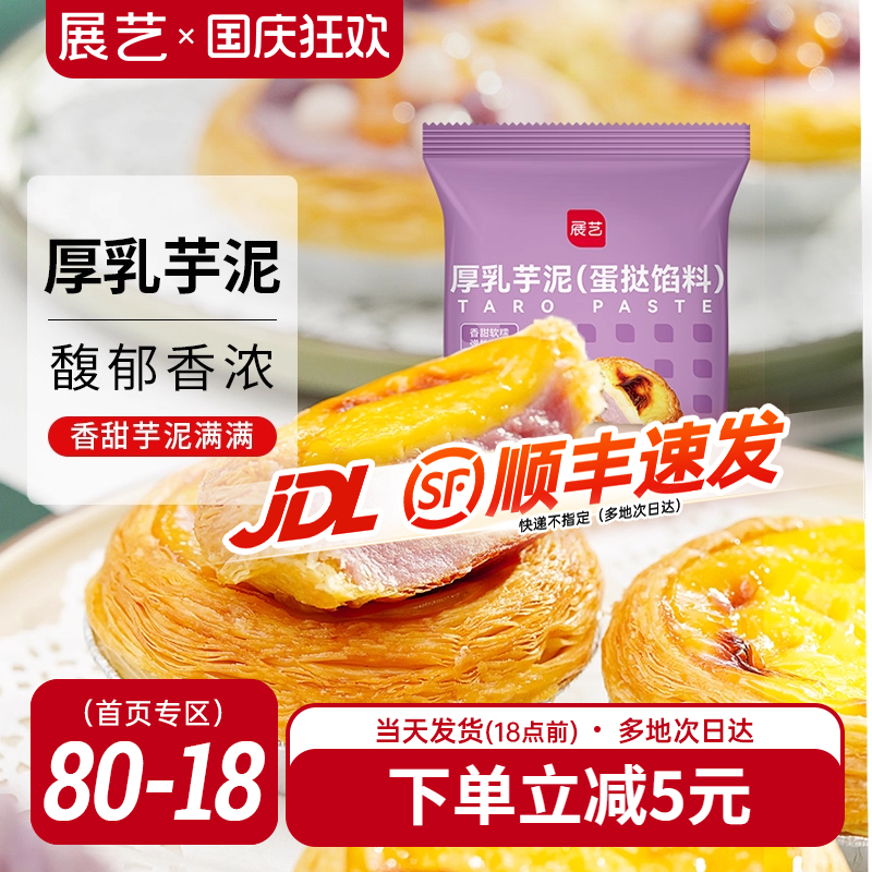 蜜蜂蛋挞皮蛋挞液展艺