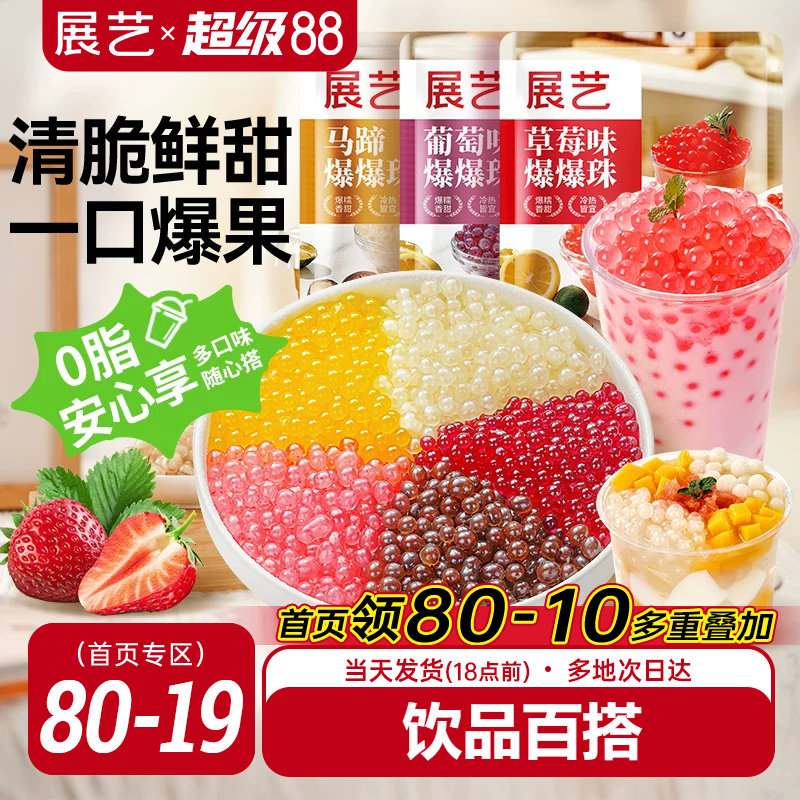 展艺马蹄爆爆珠商用芋圆脆波波珍珠奶茶专用料水果捞冰粉小料啵啵图片