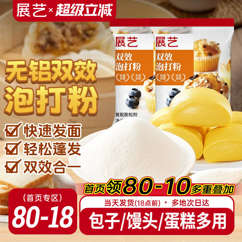 展艺泡打粉无铝害双效家庭装