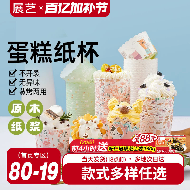 展艺纸杯蛋糕纸杯烤箱专用新年空气炸锅耐烤戚风纸托模具烘焙马芬