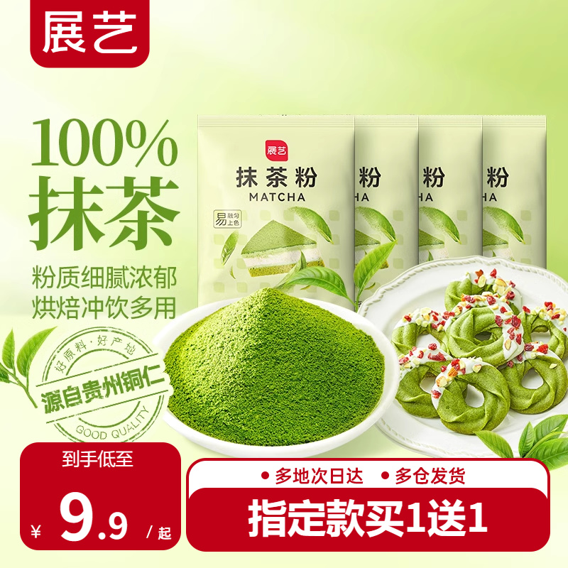 贵州铜仁100%纯抹茶粉烘焙专用