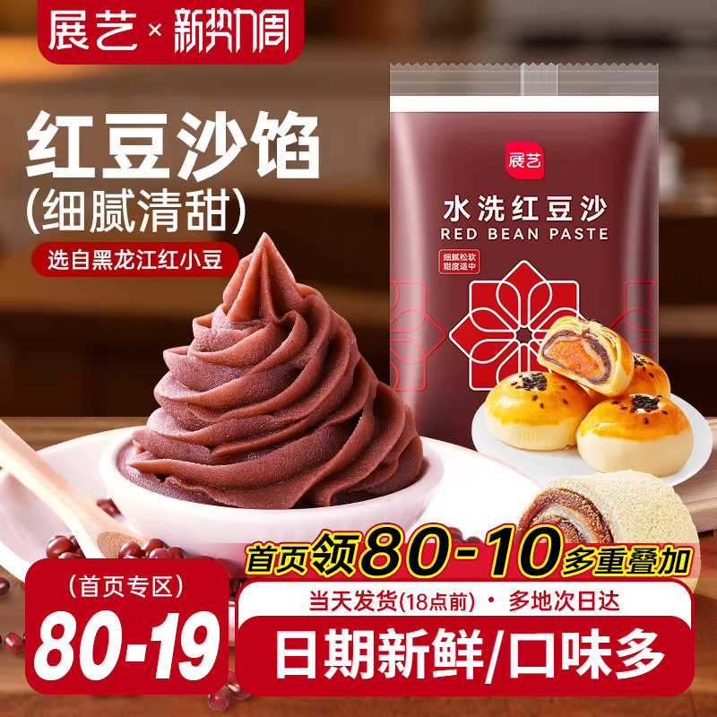 展艺低甜水洗红豆沙馅料汤圆玫瑰豆沙包子面包蛋黄酥青团专用烘焙
