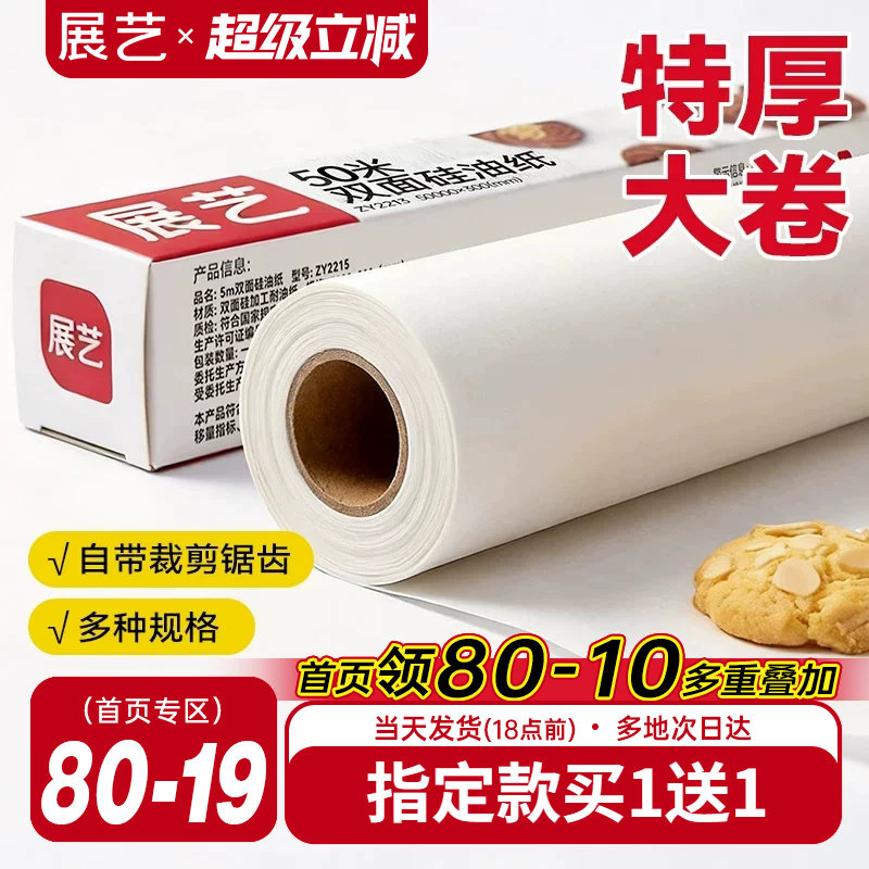 展艺油纸烘焙烤箱硅油纸