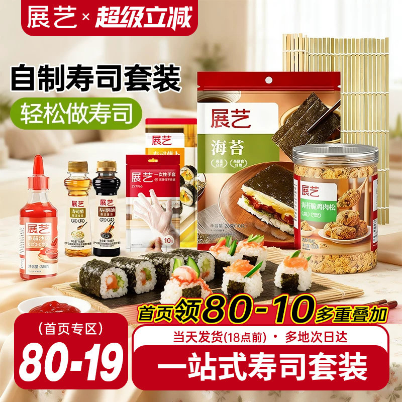 展艺寿司海苔大片装20张做紫菜包饭即食国产海苔套装材料即食家用